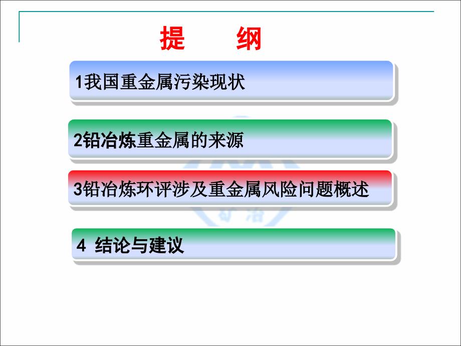 铅冶炼企业重金属环境风险分析(简本)讲述_第2页