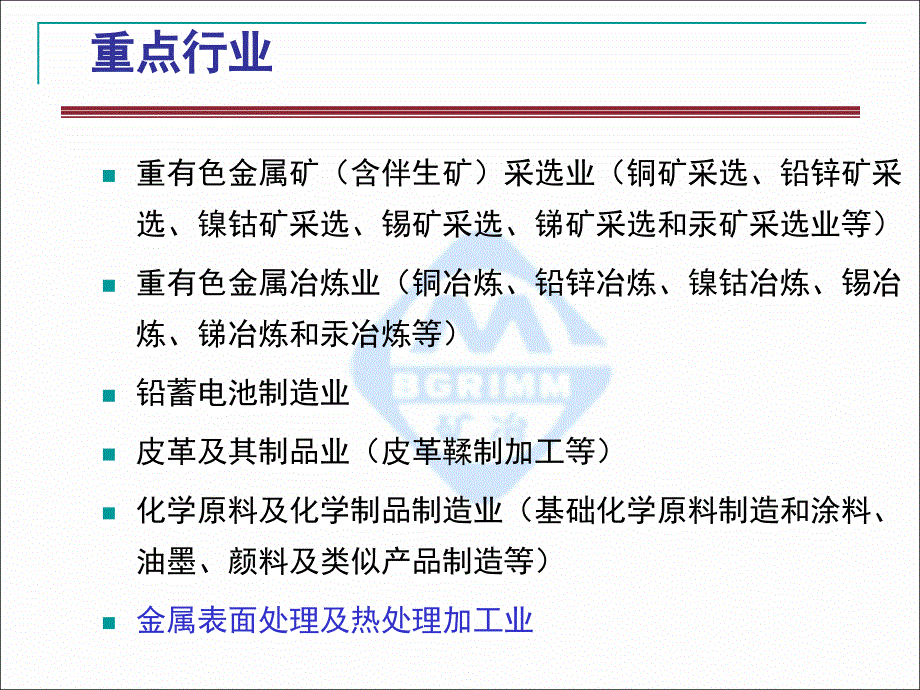 铅冶炼企业重金属环境风险分析(简本)讲述_第4页