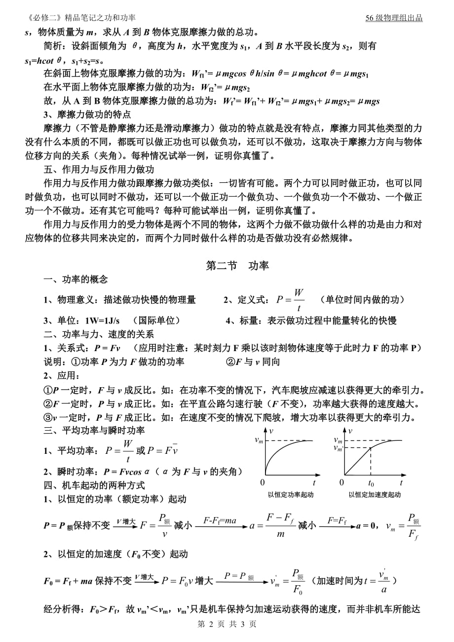 必修二笔记之功和功率_第2页