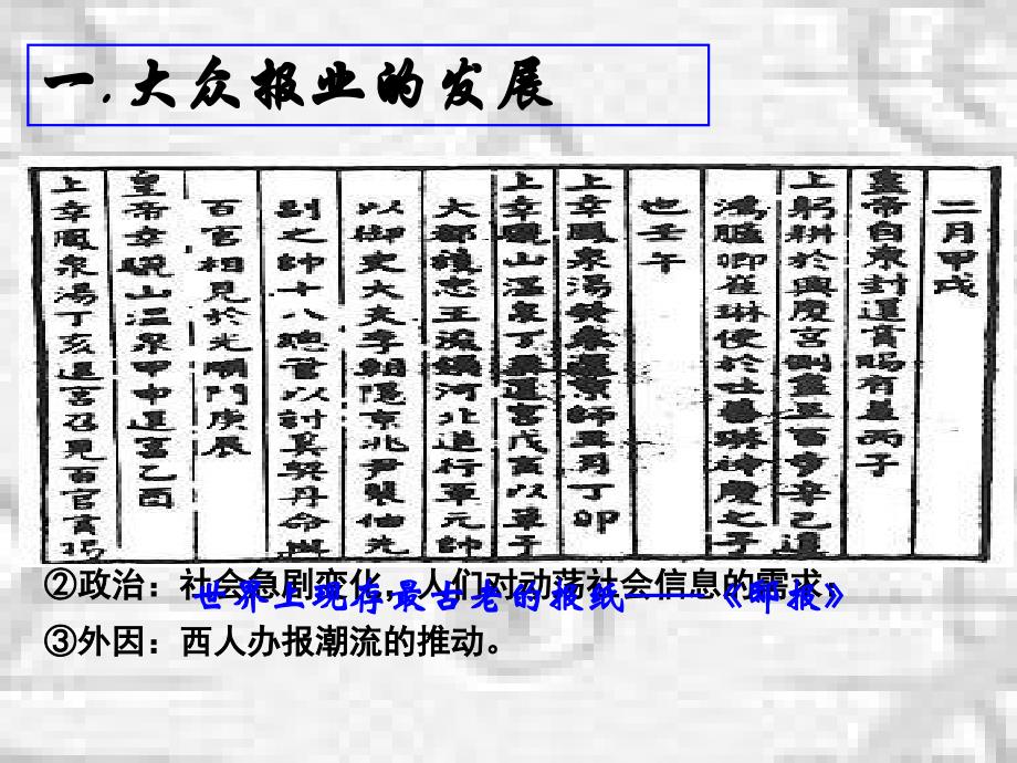 专四(三)大众传播媒介的更新教材_第3页