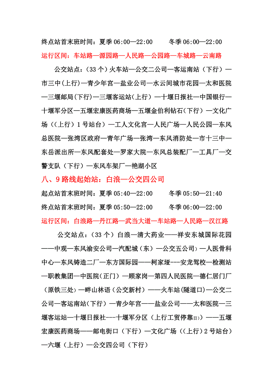 湖北十堰最新公交站名表._第4页