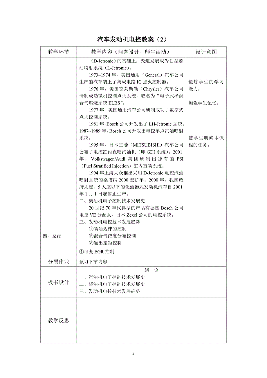 汽车发动机电控教案综述_第2页