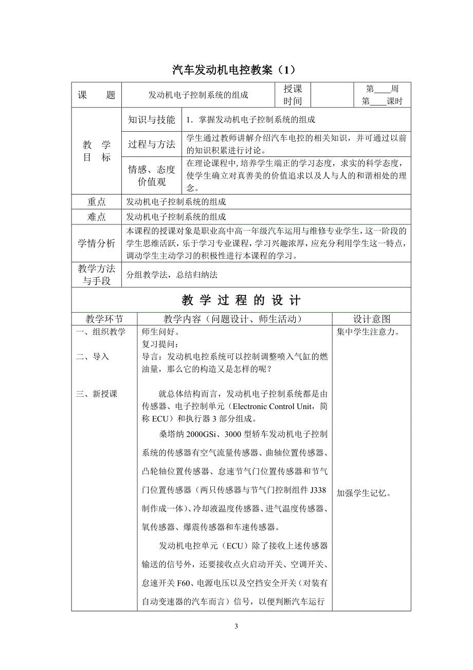 汽车发动机电控教案综述_第3页