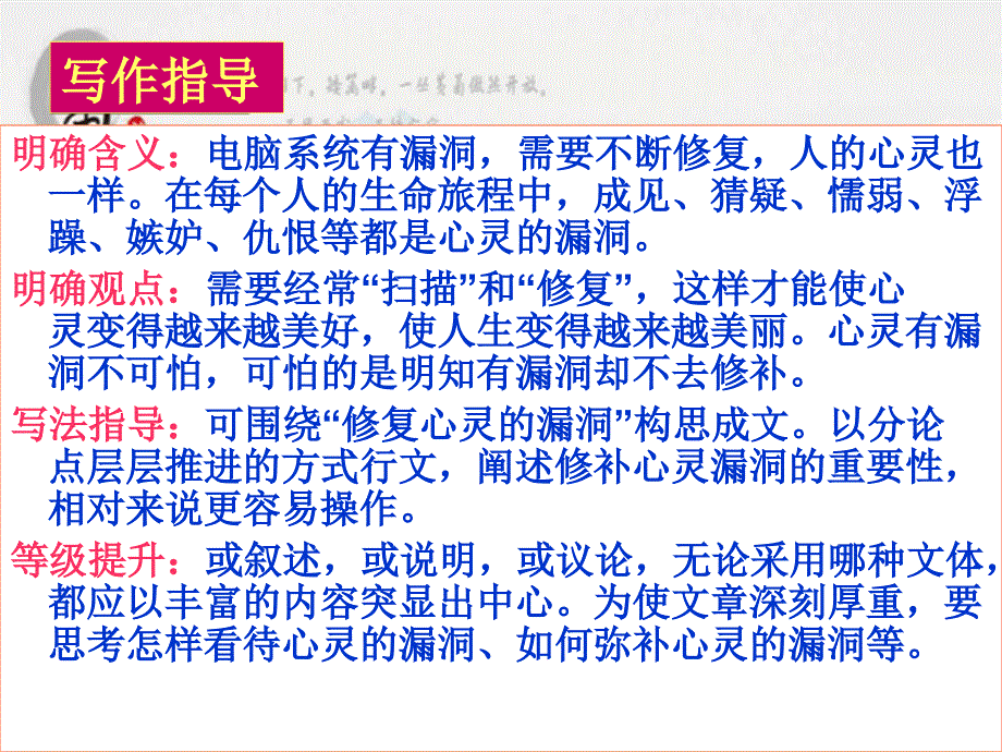 修补心灵漏洞材作文_第2页