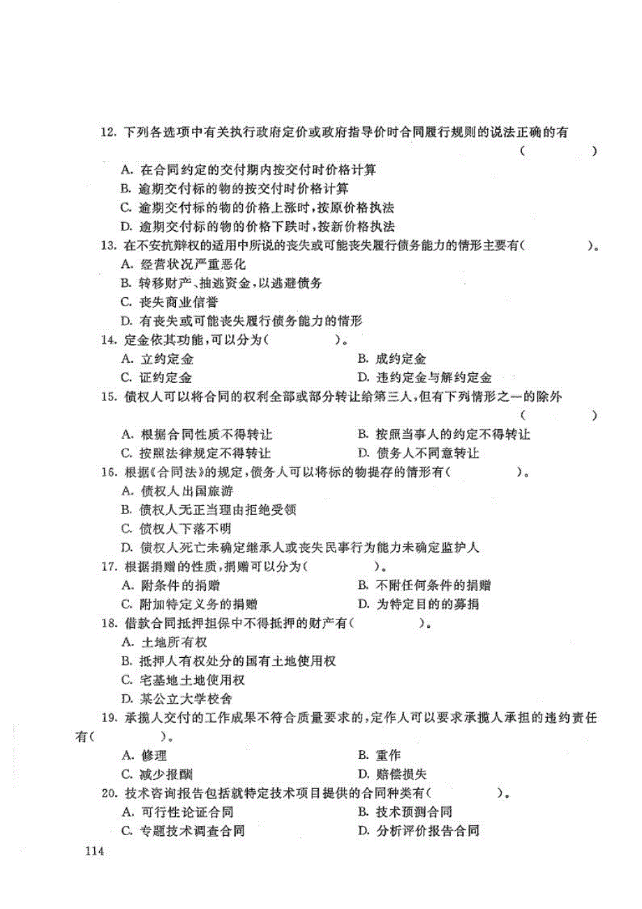 合同法-电大2019年1月本科法学_第3页