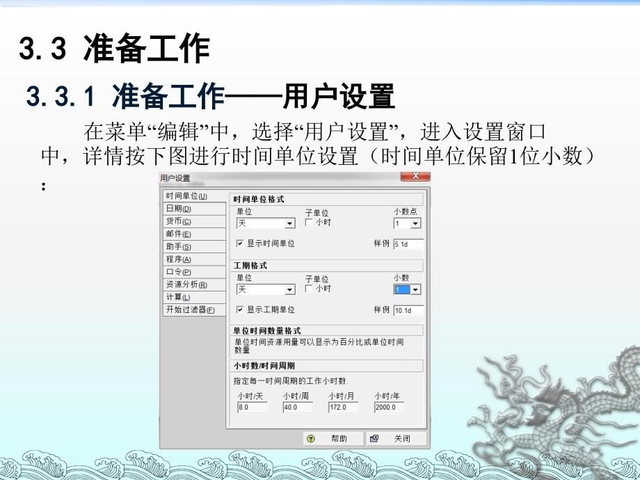 项目管理P6软件实训(实例部分)讲义_第5页