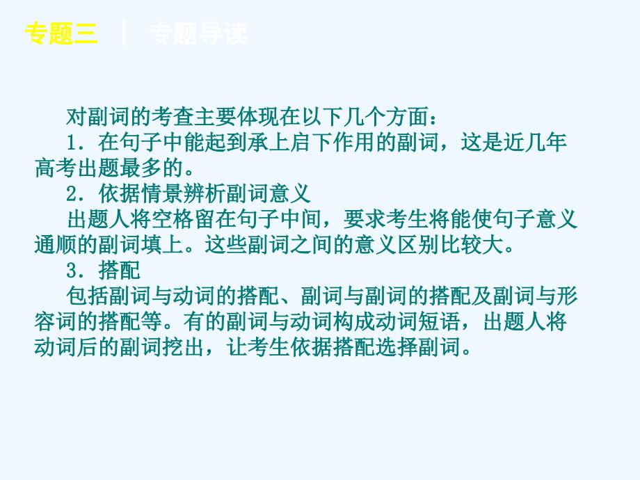 专题三形容词与副词届高考英语二轮语法填空复习_第3页