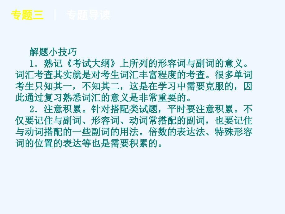 专题三形容词与副词届高考英语二轮语法填空复习_第4页