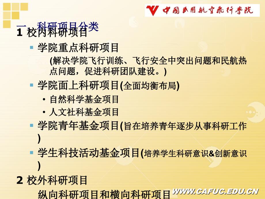 科研项目管理.ppt._第3页