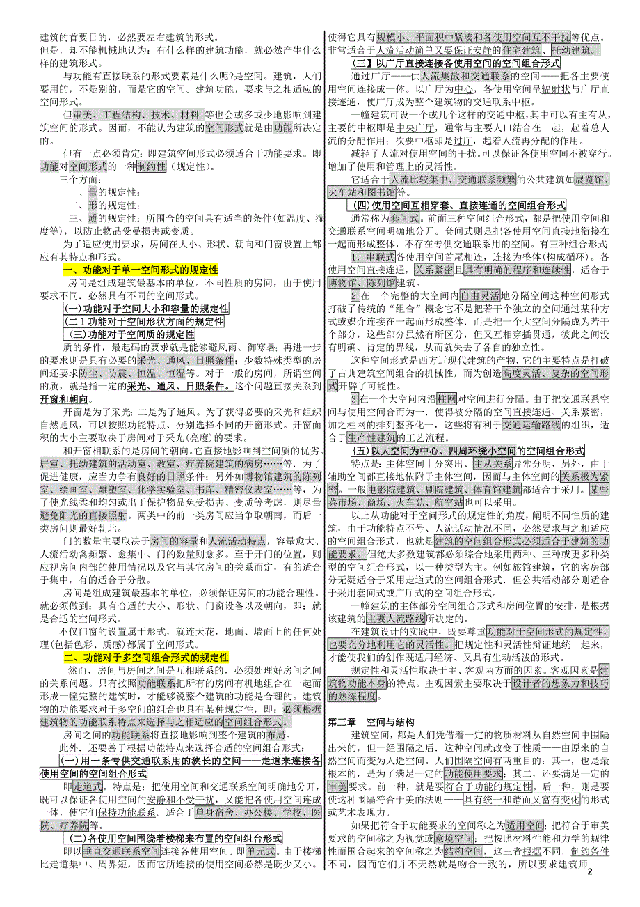 建筑空间组合论精华._第2页