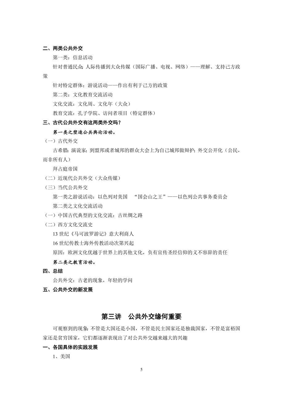 王戴林：《公共外交》课堂笔记汇总汇编_第5页