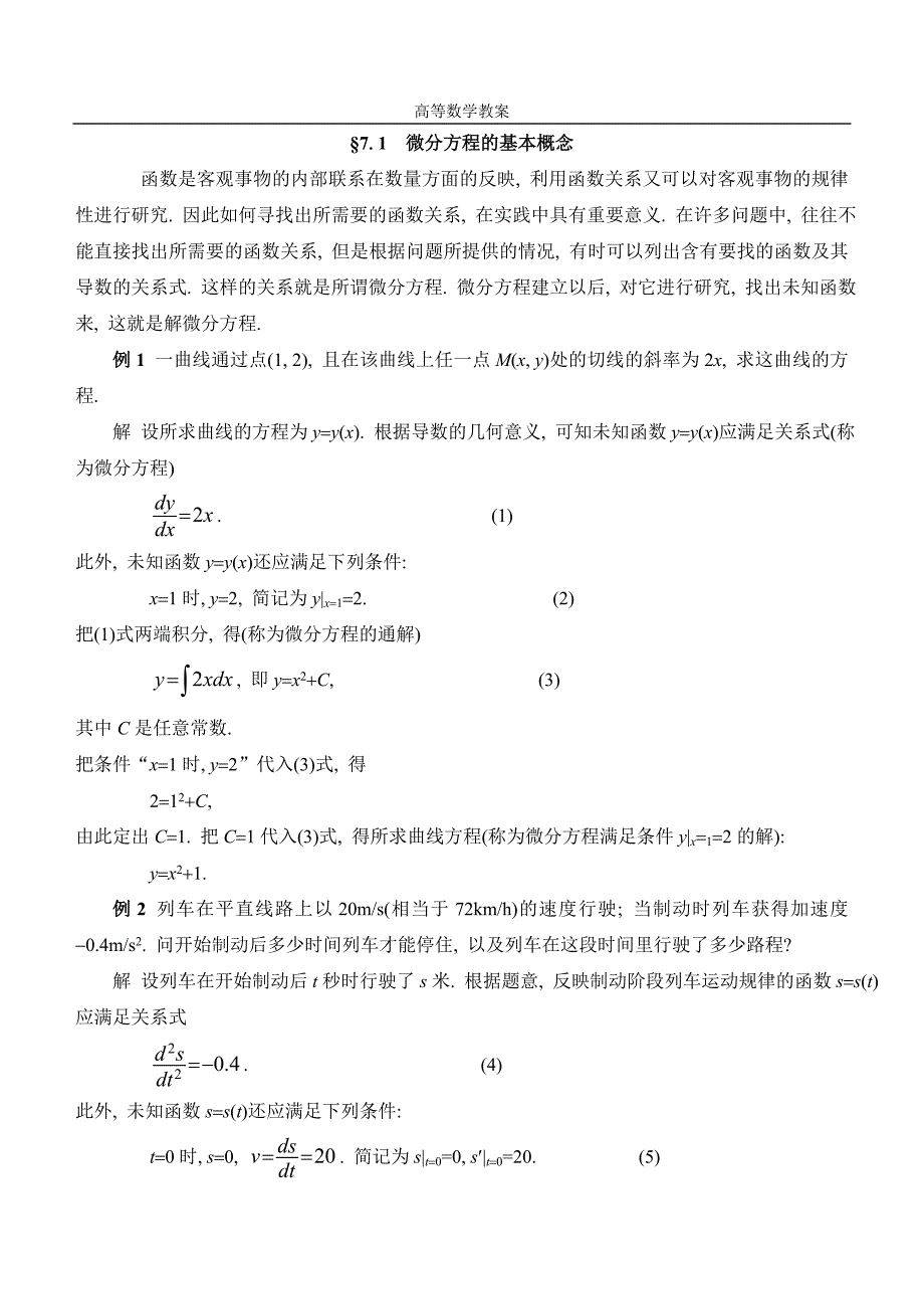 微分方程教案综述_第2页