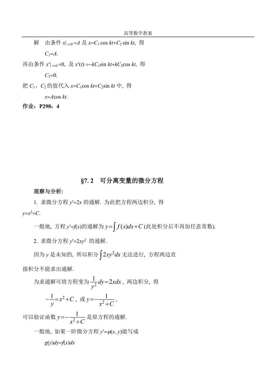 微分方程教案综述_第5页