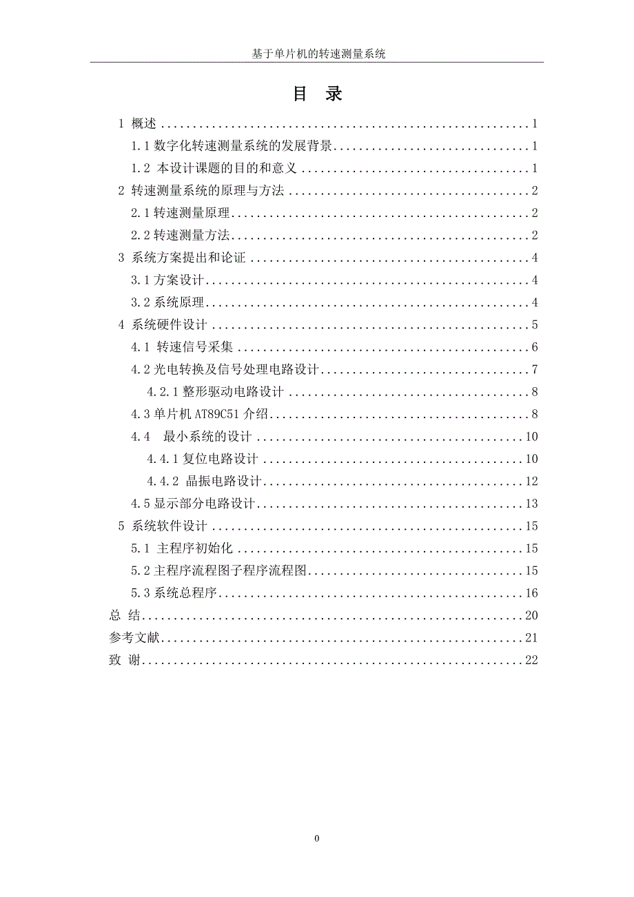 基于单片机的转速测量系统._第3页