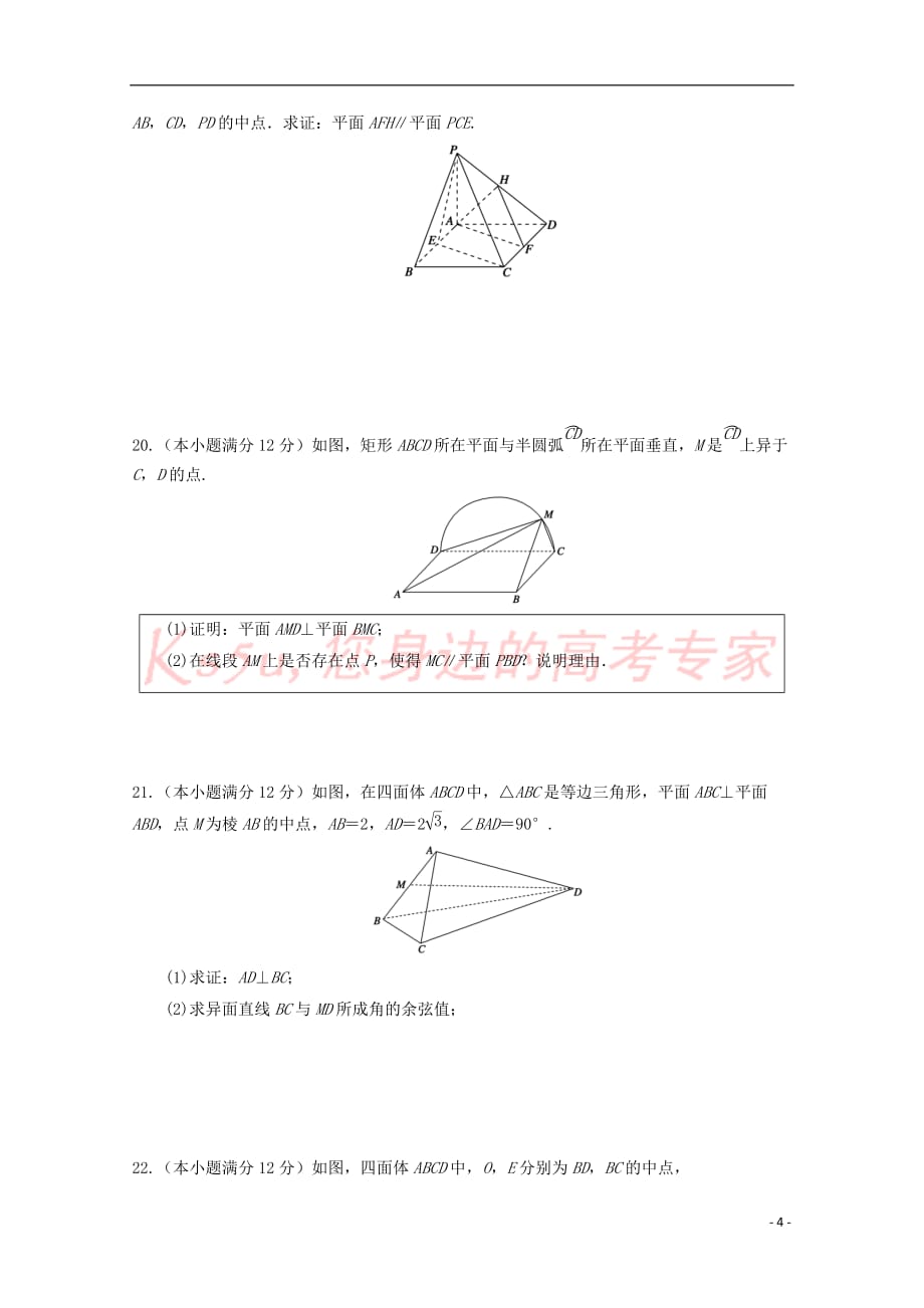 河北省衡水市2018-2019学年高一数学上学期第四次月考试题（普通班）_第4页