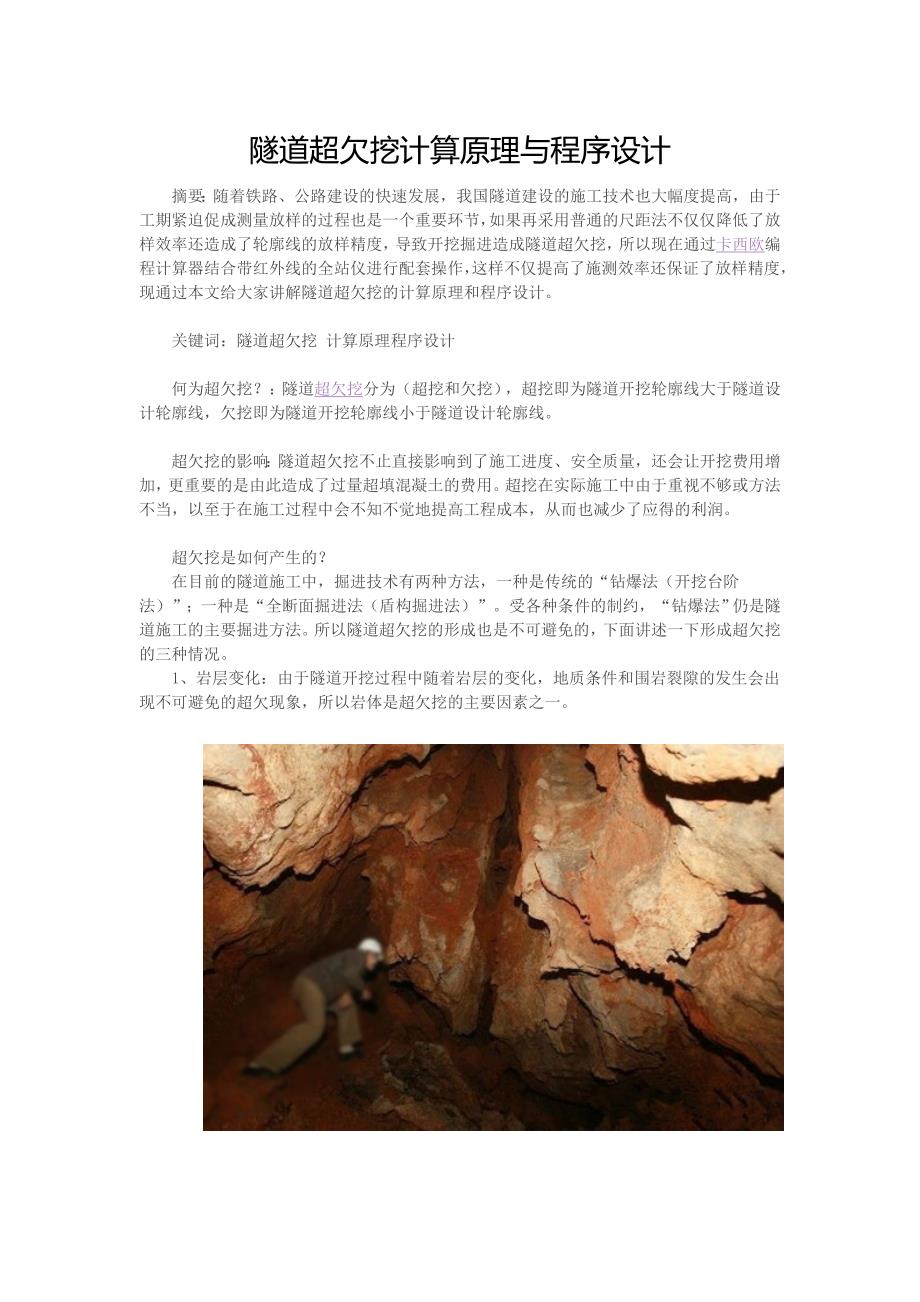 隧道超欠挖计算原理与程序设计汇编_第1页