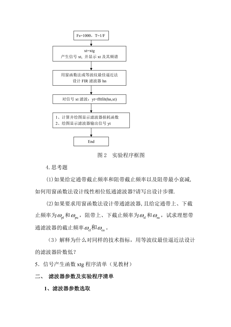 FIR数字滤波器设计与软件实现资料_第3页