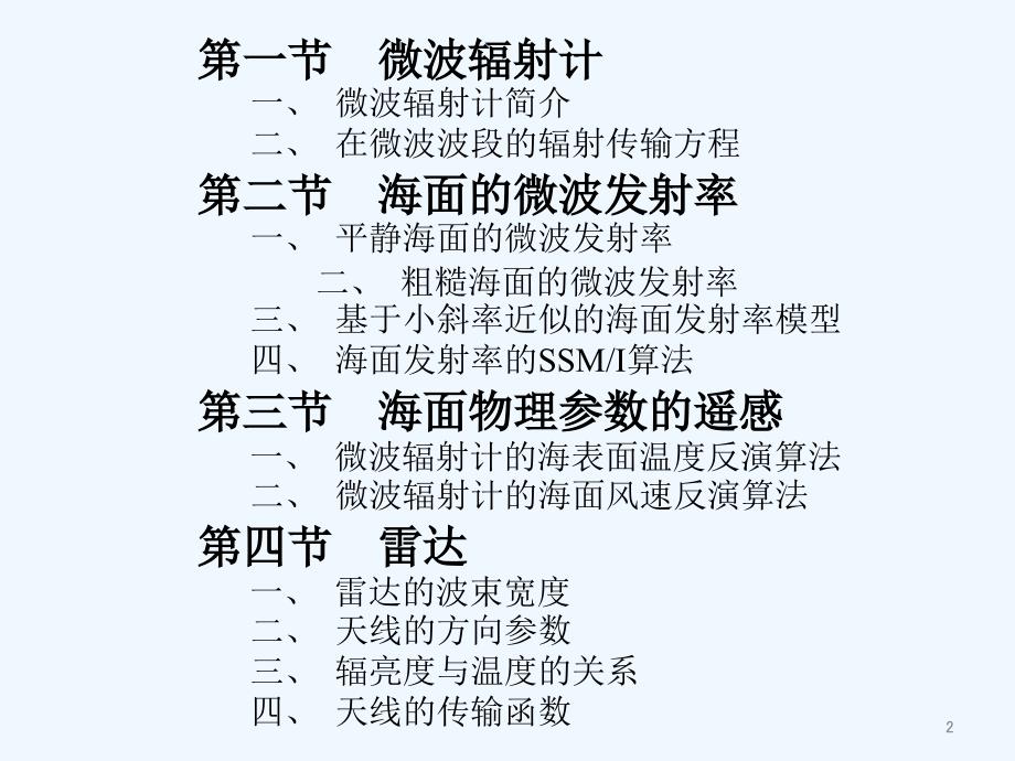 九微波辐射计演示文稿_第2页