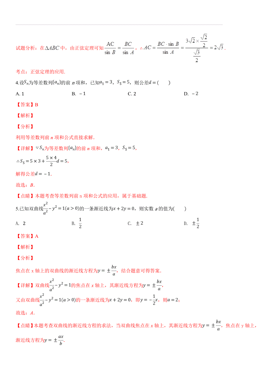 江西省宜春市2018-2019学年高二第一学期期末统考数学（文科）试题（含答案解析）_第2页