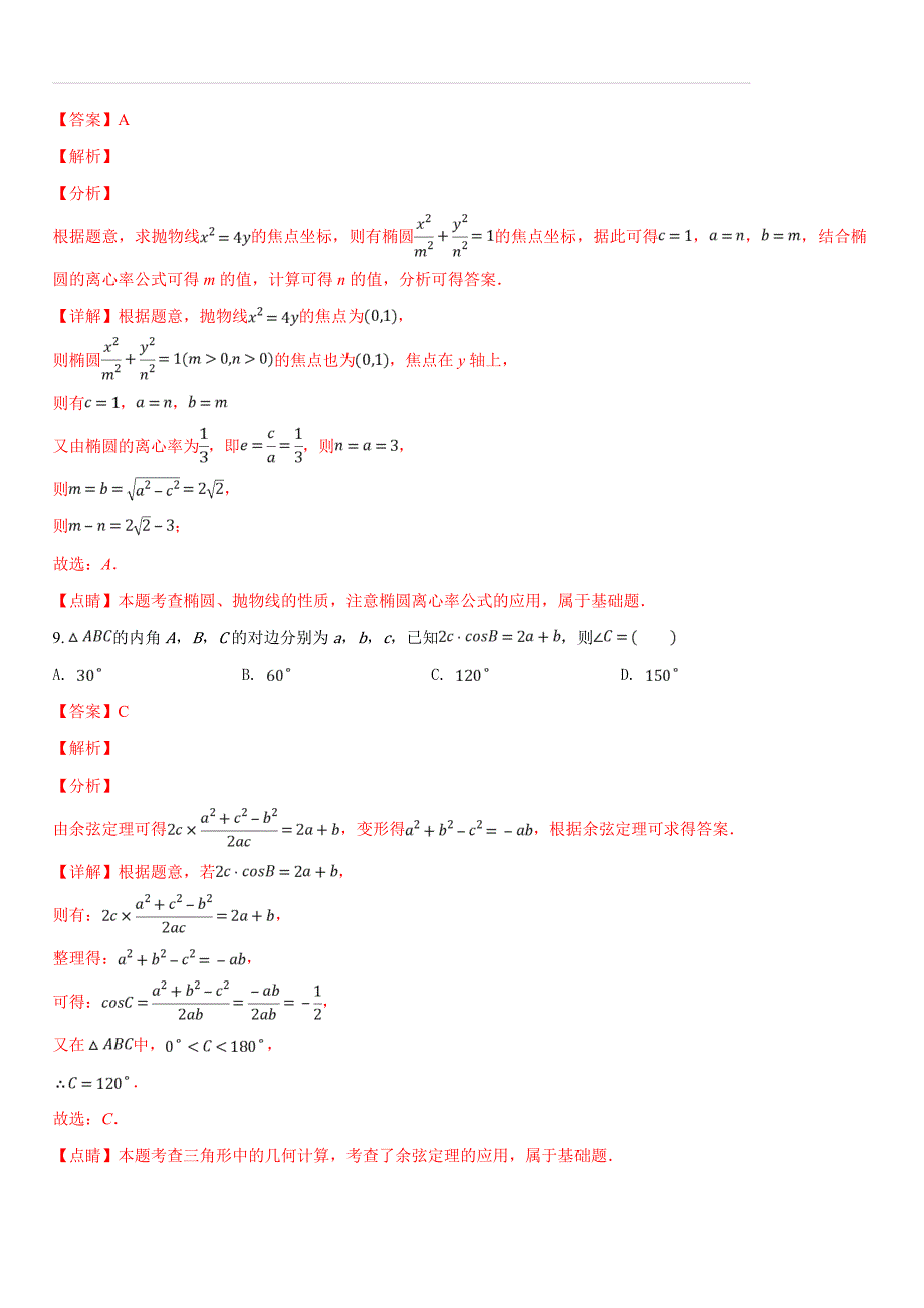 江西省宜春市2018-2019学年高二第一学期期末统考数学（文科）试题（含答案解析）_第4页