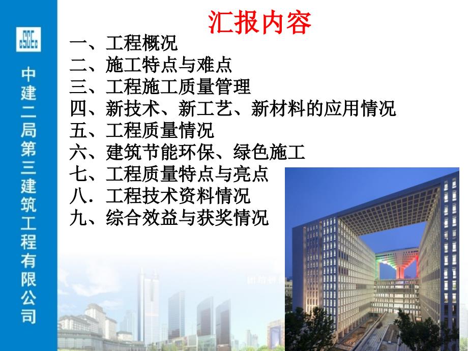 林大教学楼鲁班预验收质量汇报_第2页