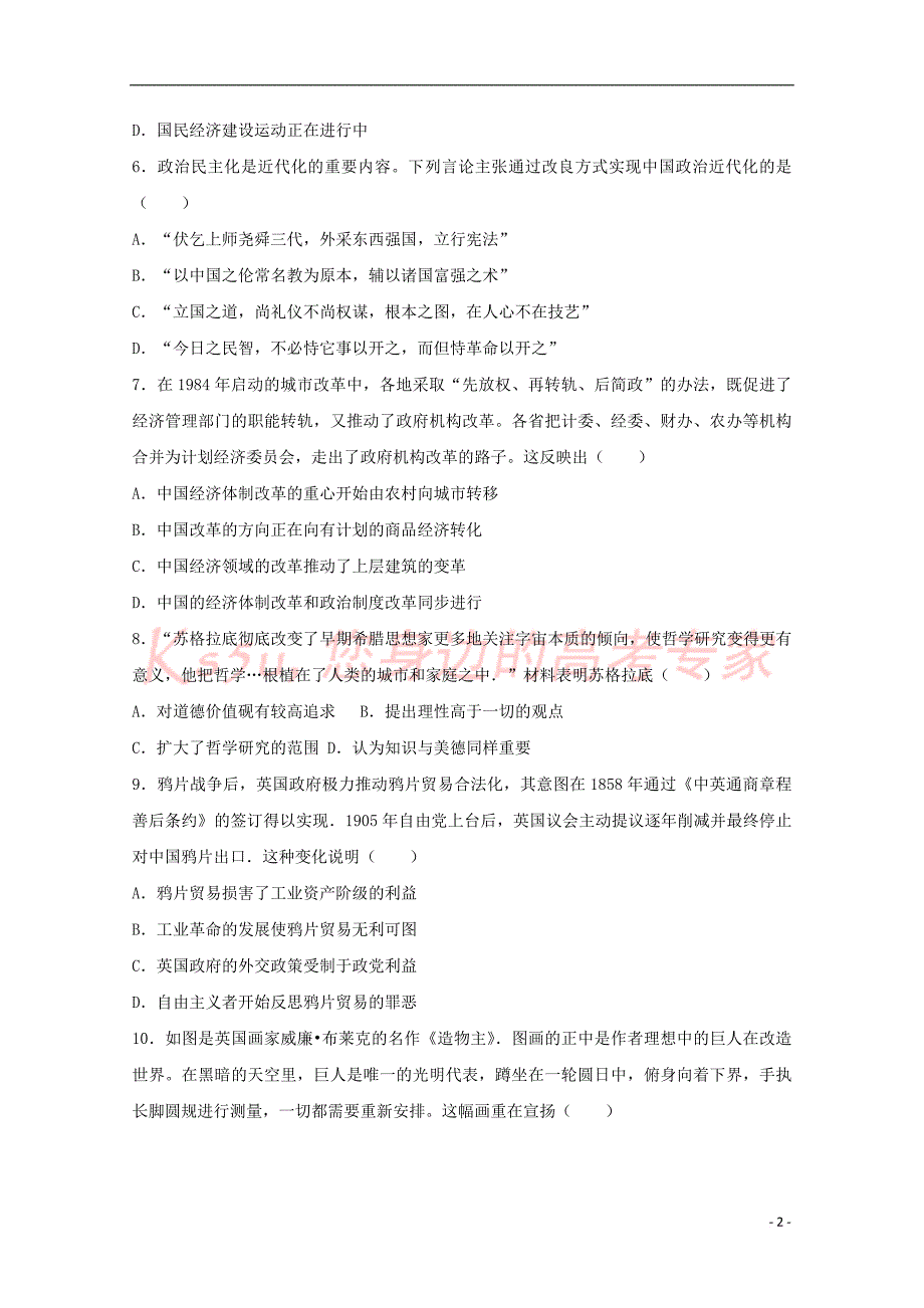 江西省2017届高三历史5月模拟试题(含解析)_第2页