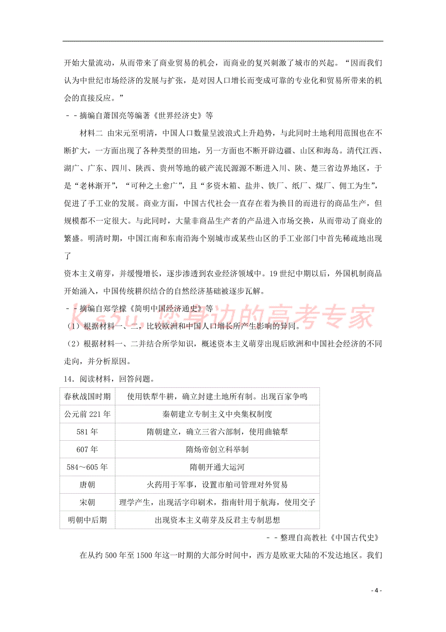 江西省2017届高三历史5月模拟试题(含解析)_第4页