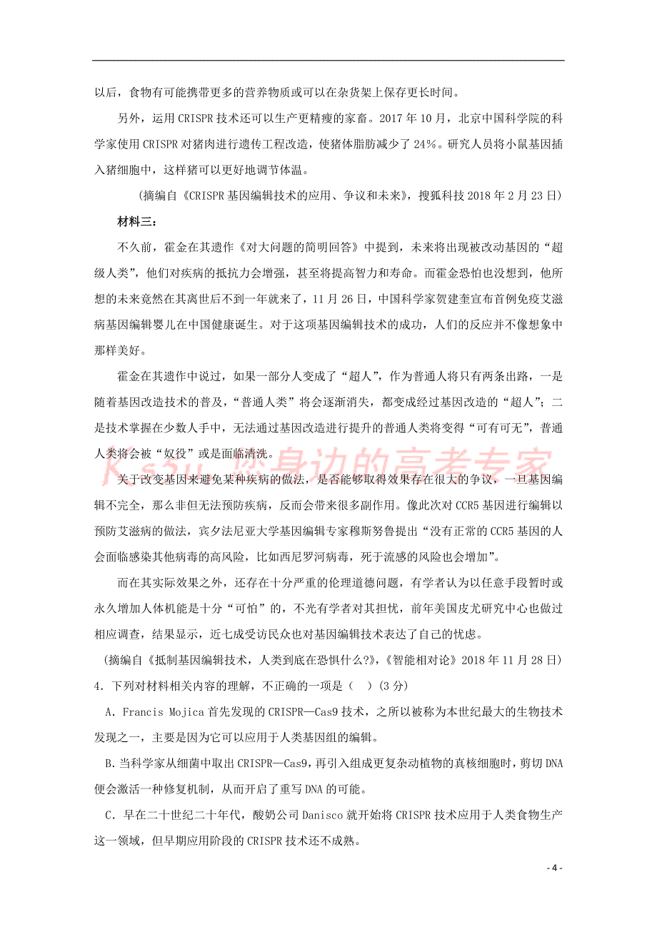 江西省2018－2019学年高二语文下学期第二次月考试题_第4页