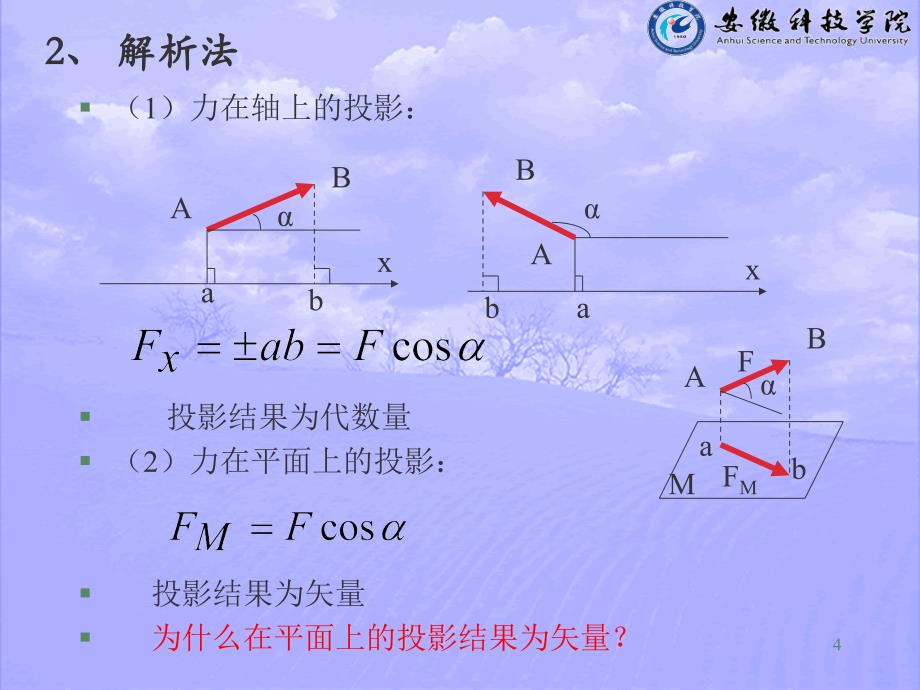 二理论力学汇交力系_第4页