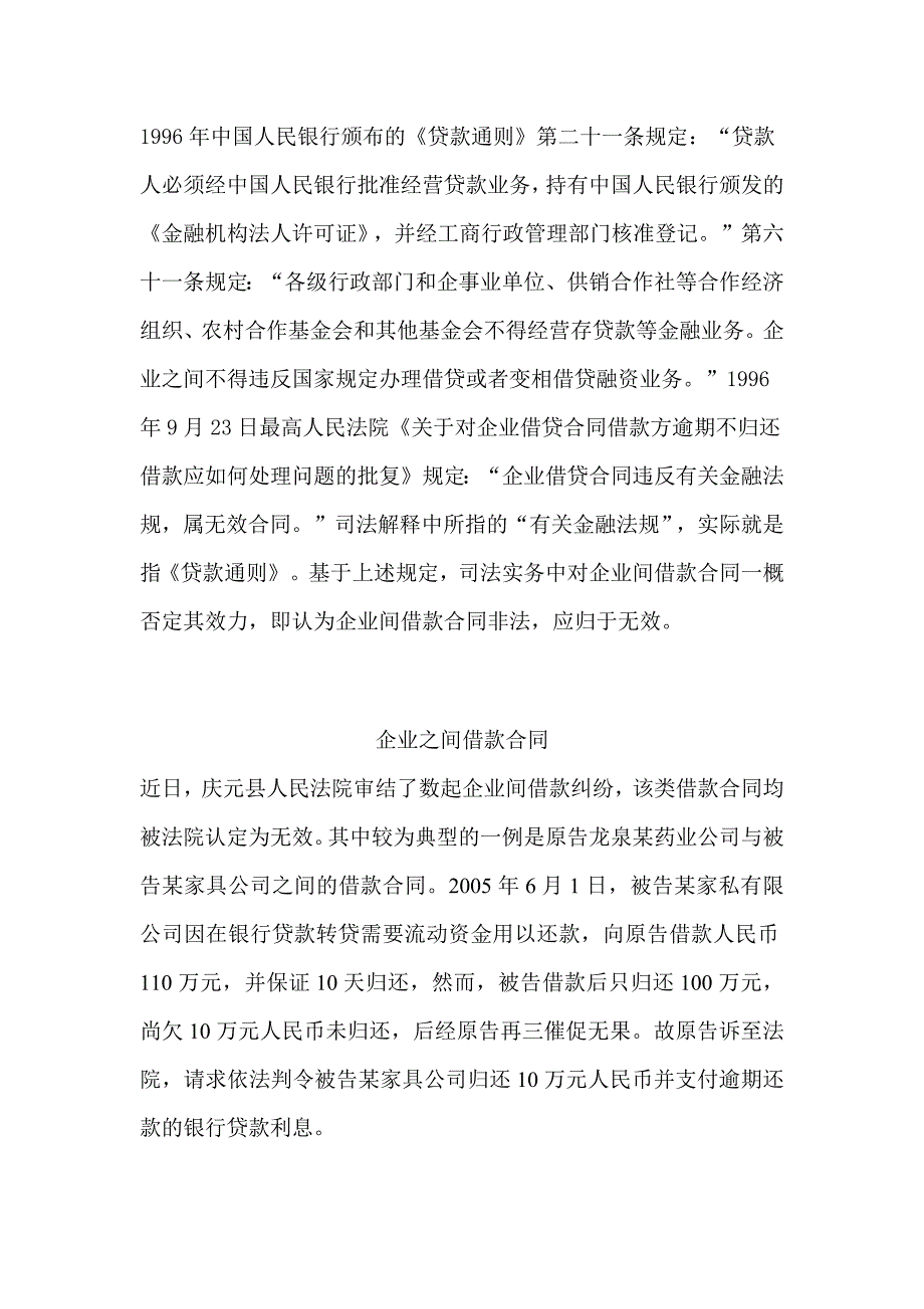 企业之间借款合同法律效力汇编_第2页