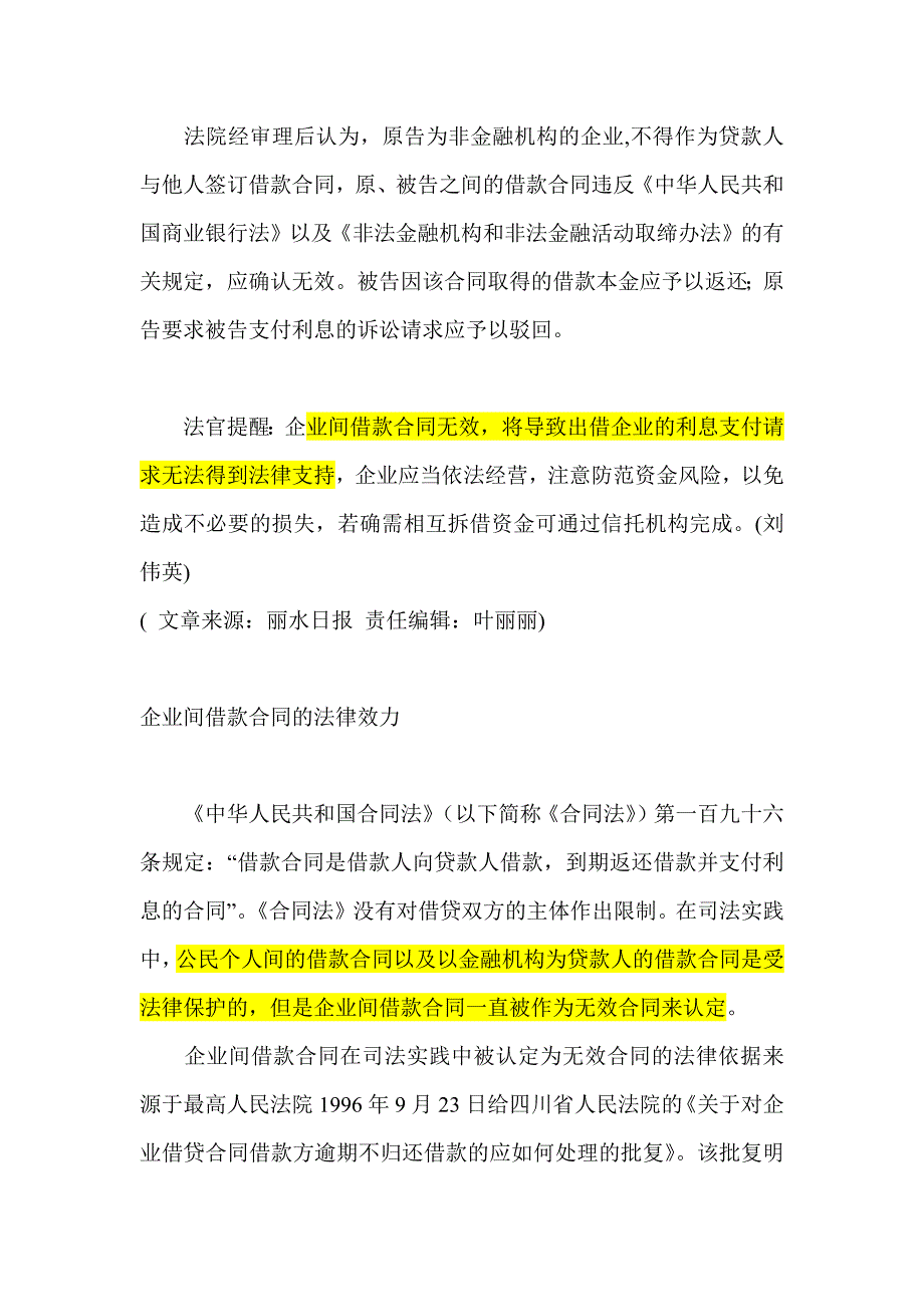 企业之间借款合同法律效力汇编_第3页