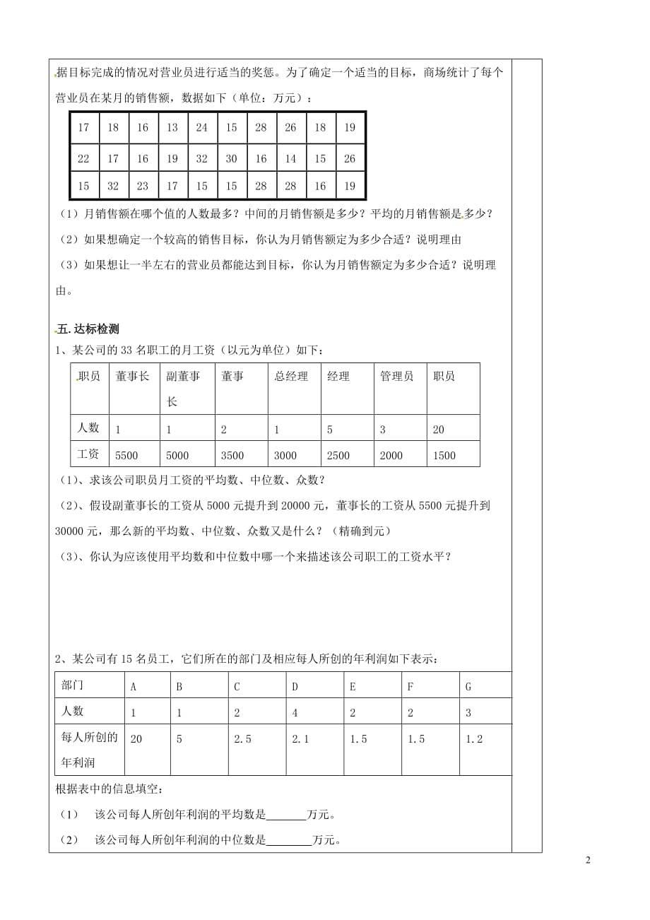 河北省承德市平泉县七沟镇八年级数学下册 20《数据的分析》20.1 数据的集中趋势 20.1.2 中位数和众数（2）学案（无答案）（新版）新人教版_第2页