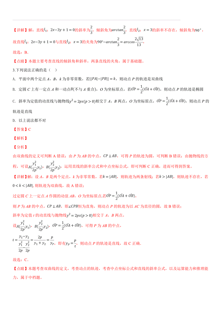 上海市七宝中学2018-2019学年高二上学期期末考试数学试题（含答案解析）_第2页