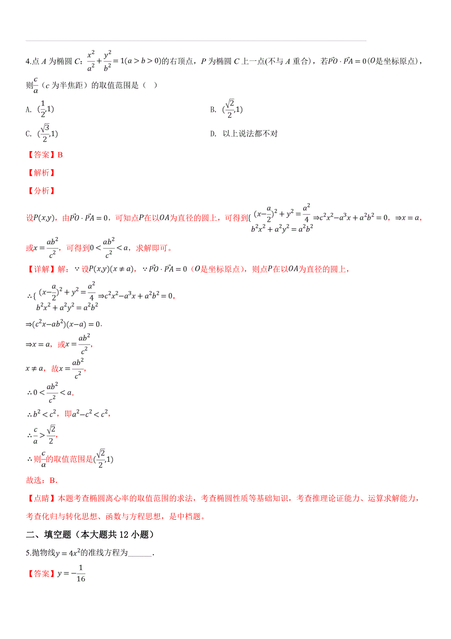 上海市七宝中学2018-2019学年高二上学期期末考试数学试题（含答案解析）_第3页