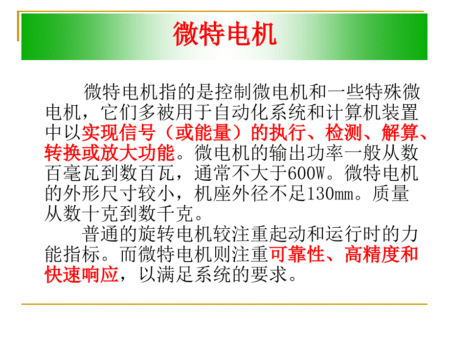 电机及拖动基础 4、微特电机._第3页