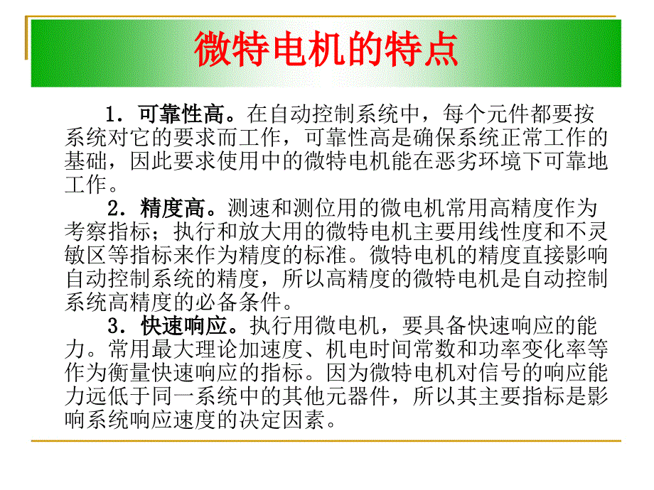 电机及拖动基础 4、微特电机._第4页