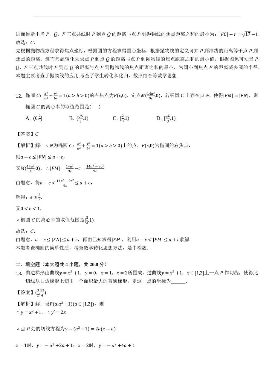 河南省2018-2019学年高二下学期开学考试数学（文）试题（含答案解析）_第5页