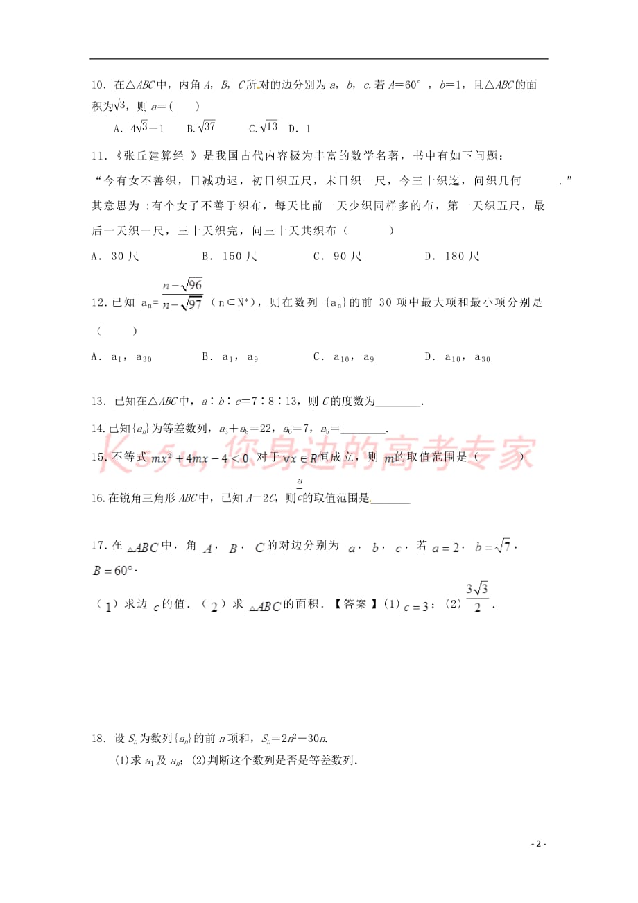 江西省2017－2018学年高一数学下学期期中试题（无答案）_第2页