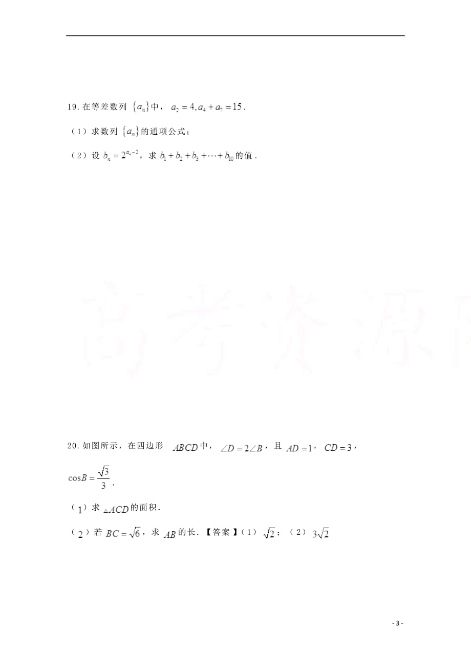 江西省2017－2018学年高一数学下学期期中试题（无答案）_第3页