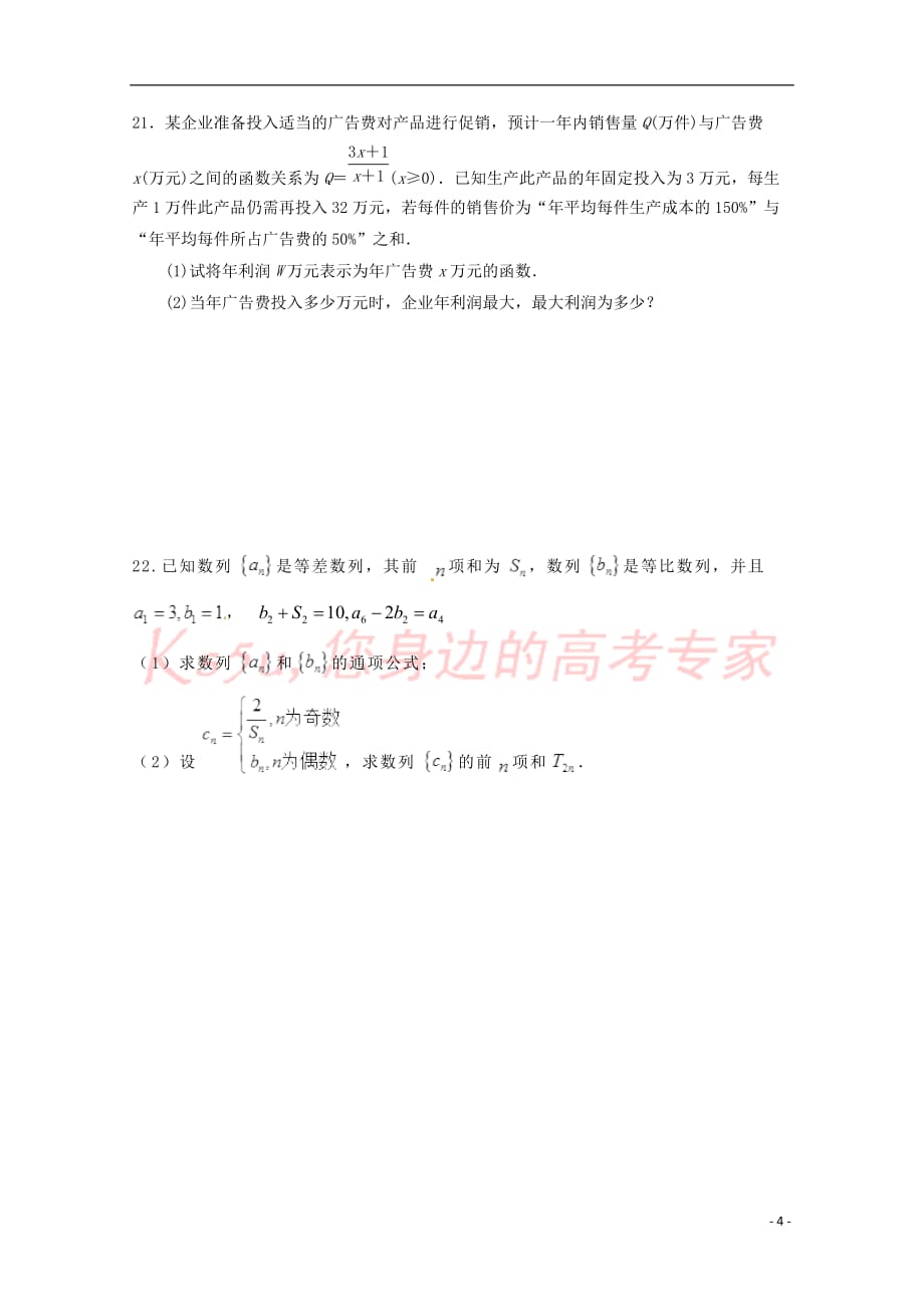 江西省2017－2018学年高一数学下学期期中试题（无答案）_第4页