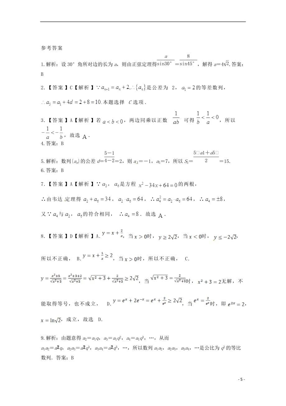 江西省2017－2018学年高一数学下学期期中试题（无答案）_第5页