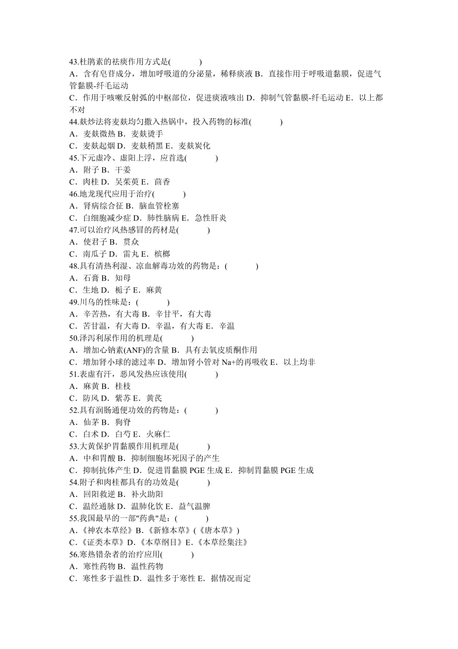 中药试卷144汇编_第4页