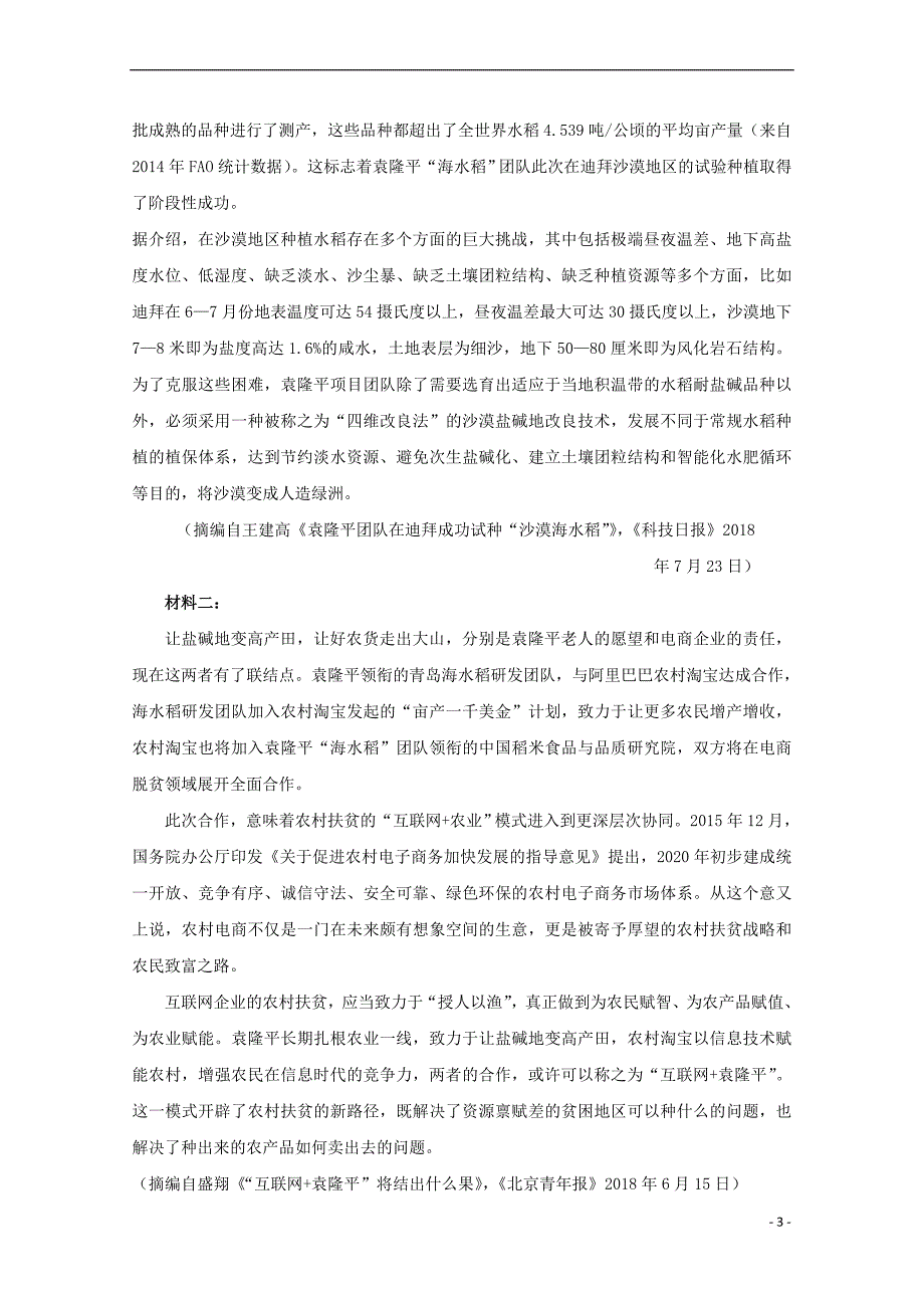 江西省宜春市宜丰中学2018－2019学年高一语文下学期第二次月考试题（中考班）_第3页