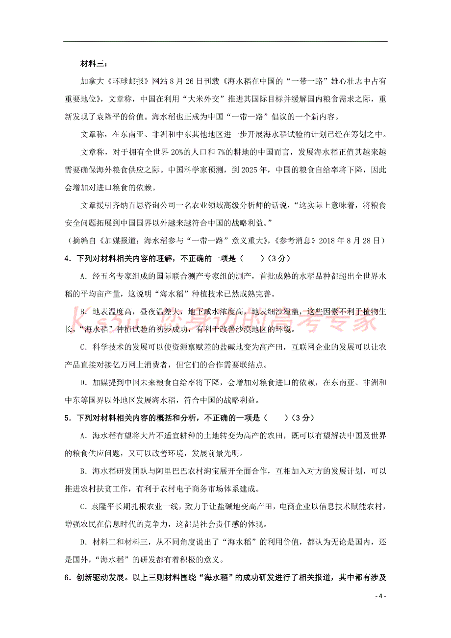 江西省宜春市宜丰中学2018－2019学年高一语文下学期第二次月考试题（中考班）_第4页