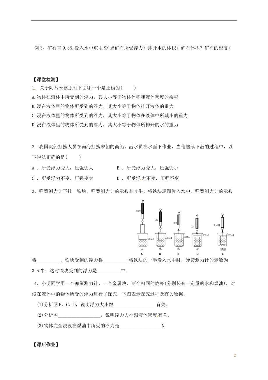 江苏省镇江市丹阳市陵口镇八年级物理下册 10.4 浮力学案2(无答案)（新版）苏科版_第2页