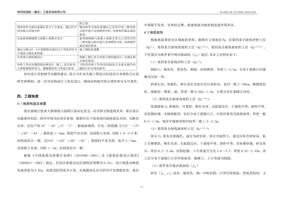 重庆嘉悦大桥主桥施工图设计说明——注意规范更新讲解_第4页