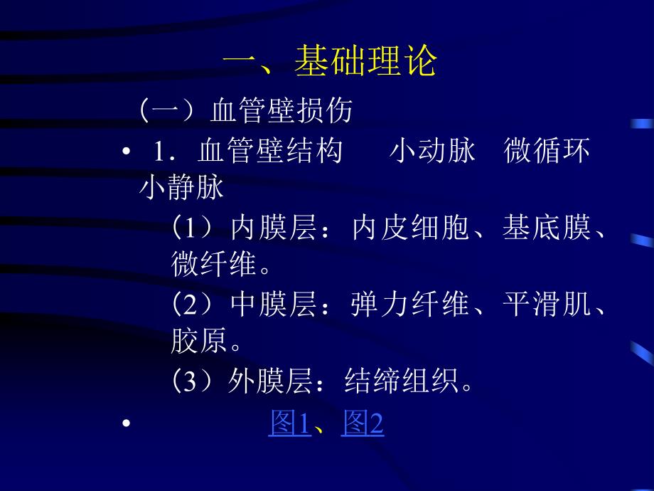 血栓与止血障碍的实验诊断教程_第3页