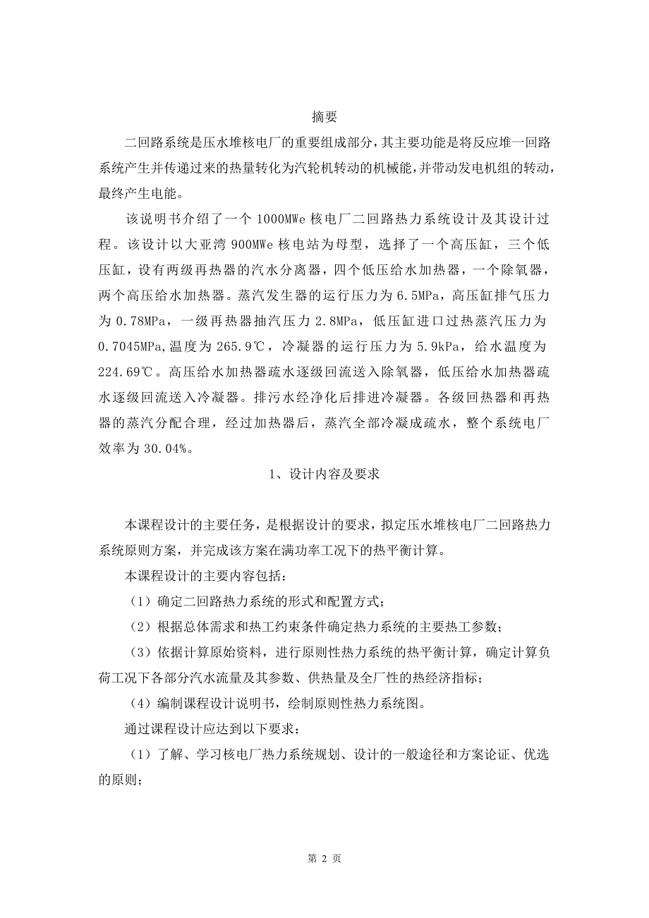 压水堆核电厂二回路热力系统讲解_第3页