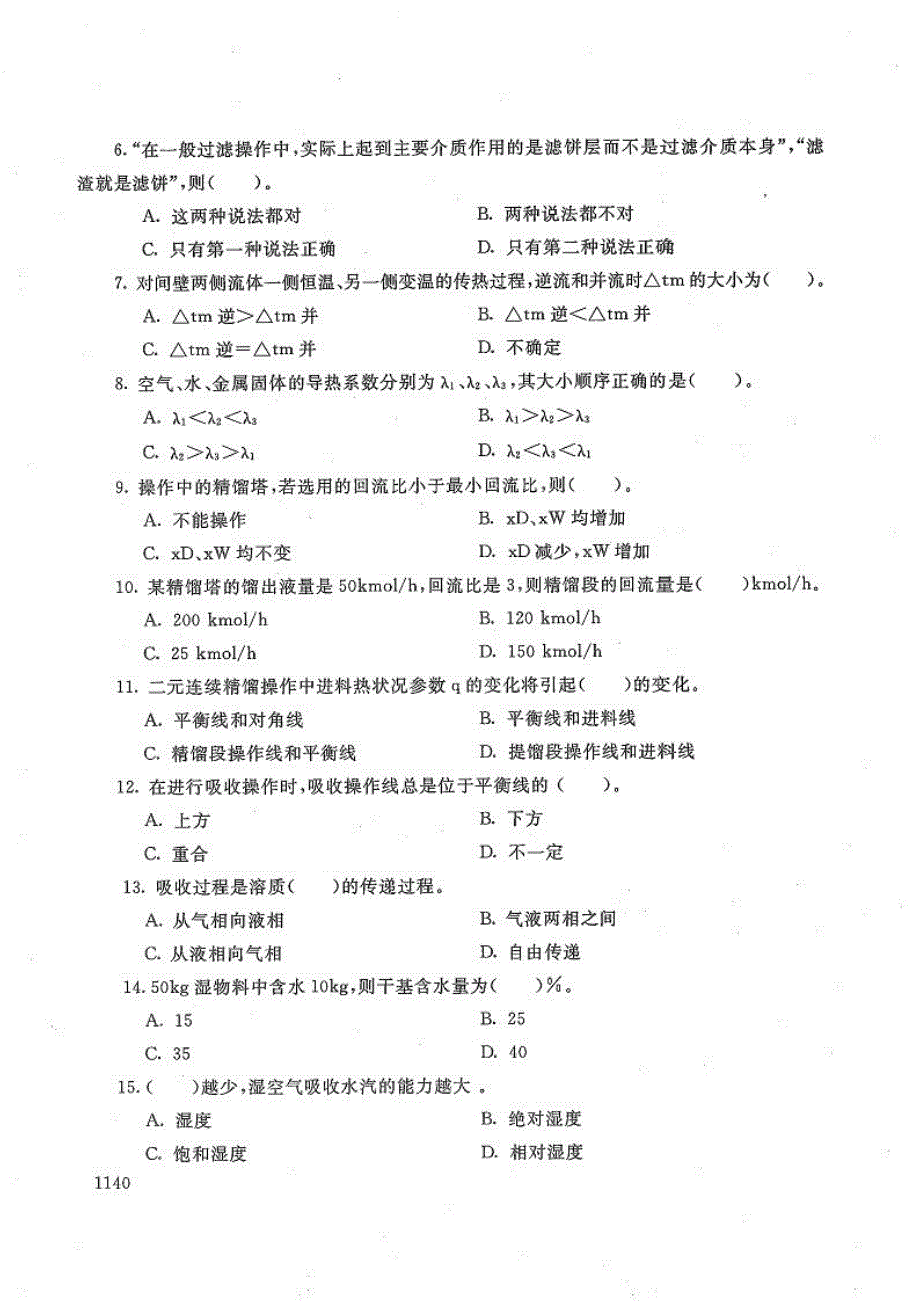 化工单元操作技术-电大2017年1月专科应用化工技术_第2页