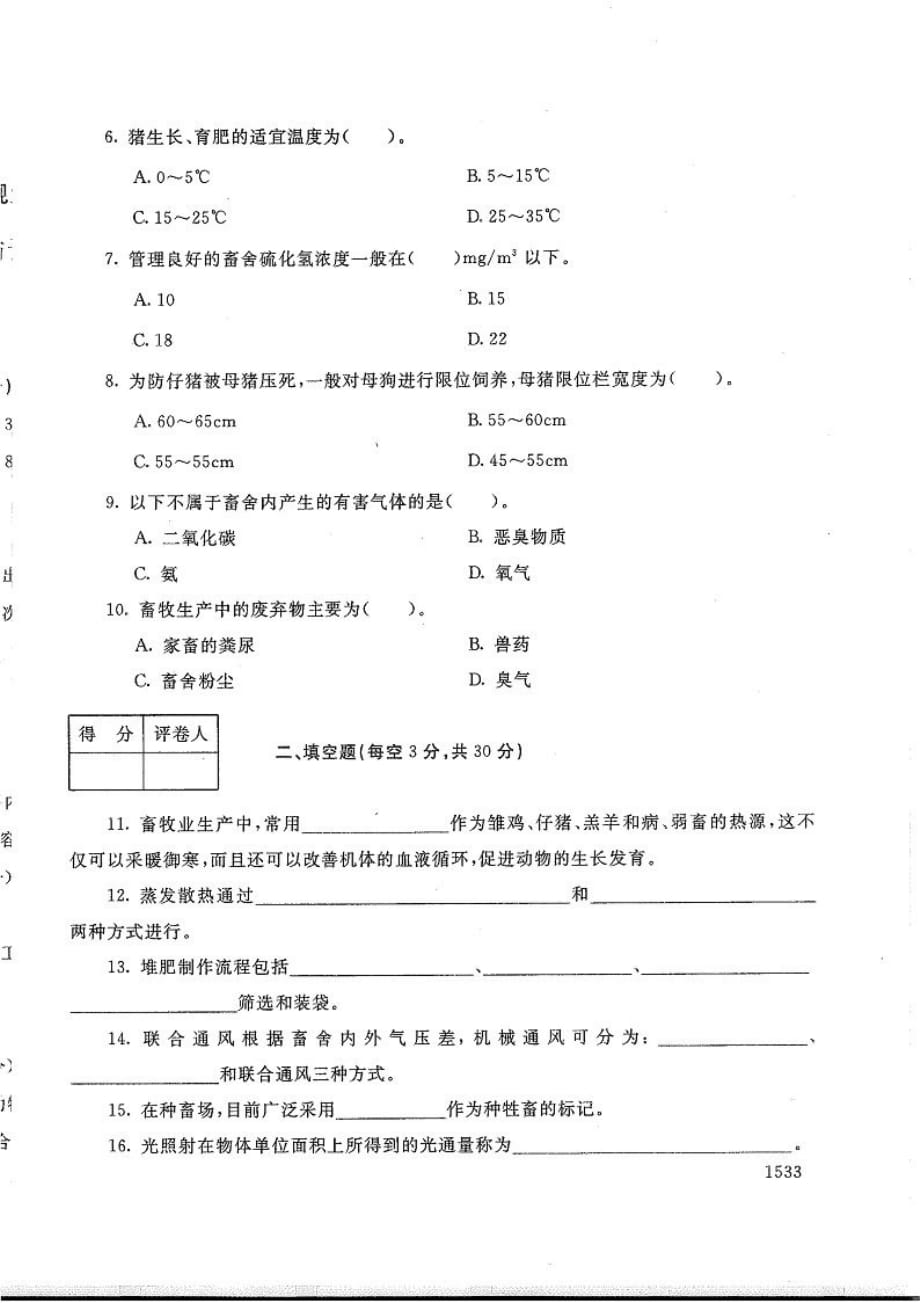 家畜环境卫生与设施-电大2018年7月专科畜牧兽医_第2页